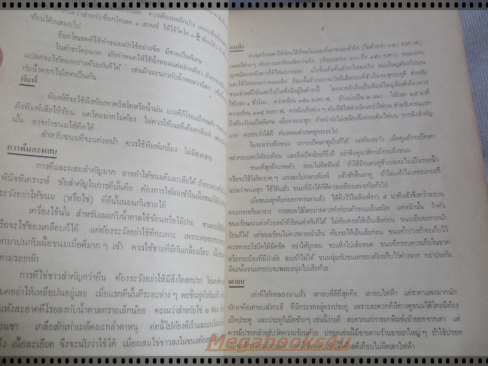 อนุสรณ์ในงานพระราชทานเพลิงศพ พระดุลยรัตนพจนาท (ถนอม สุขกิจ)-ตำราทำขนมสำหรับเลี้ยงน้ำชาและขนมปังปรุงต่าง