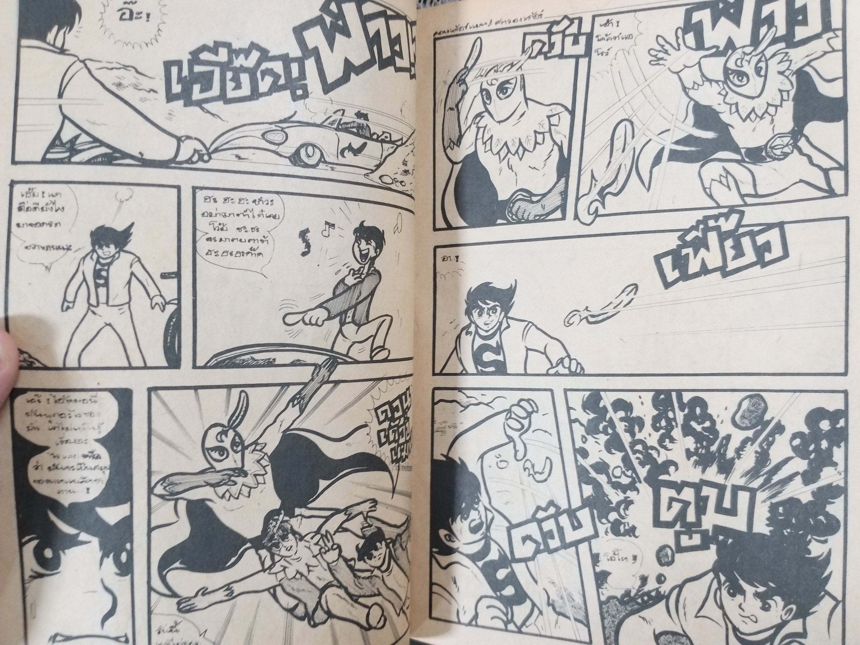 กีตาร์ การ์ตูน ฉบับที่2 สิงหาคม 2518 / สภาพปานกลาง กระดาษแผ่นแรกขาดแหว่งไปกว่าครึงหน้า