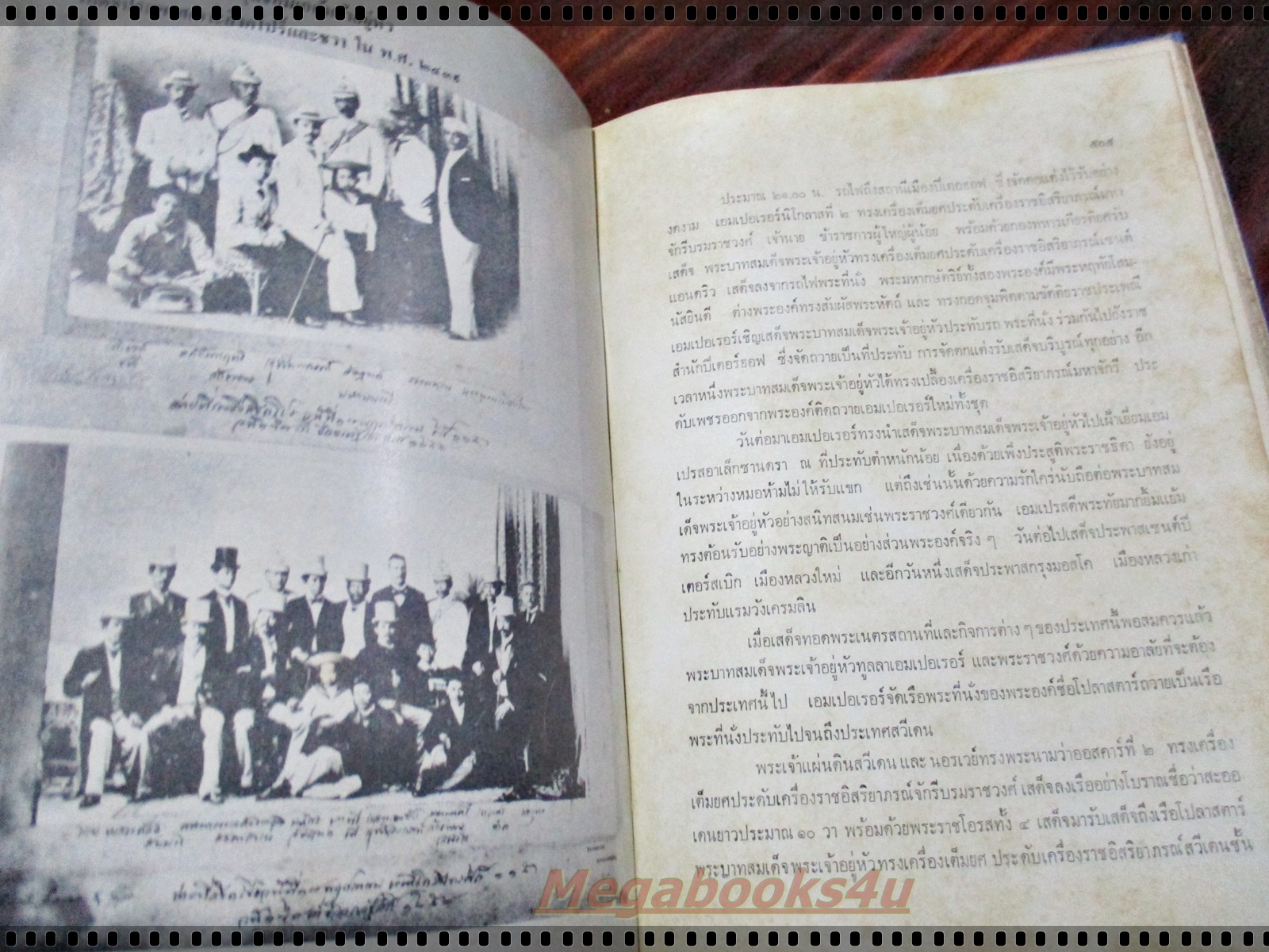 ประวัติศาสตร์ประพาสต้น ผู้แต่ง ประยุทธ สิทธิพันธ์