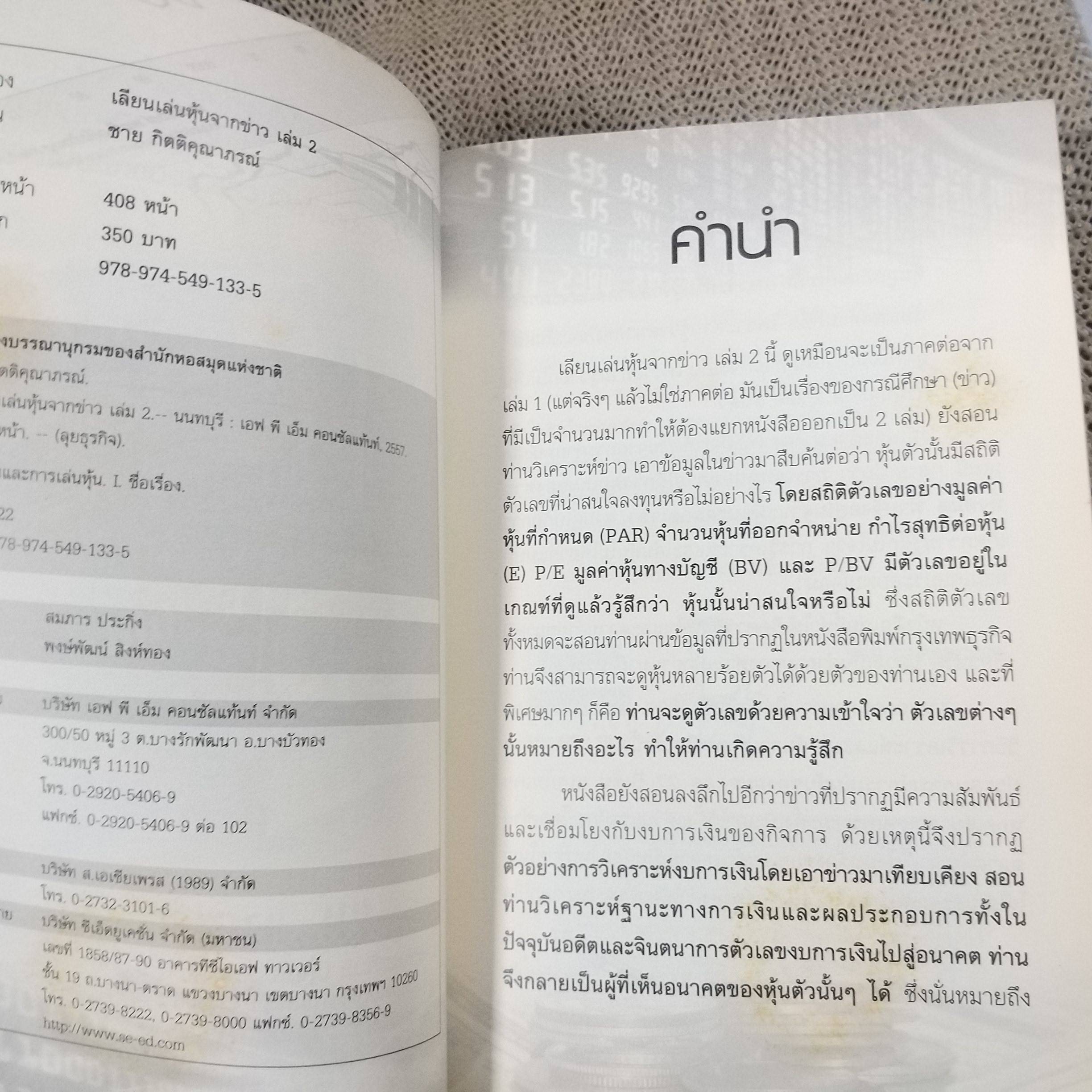 เลียนเล่นหุ้นจากข่าว 2 - ชาย กิตติคุณาภรณ์ / สภาพดี