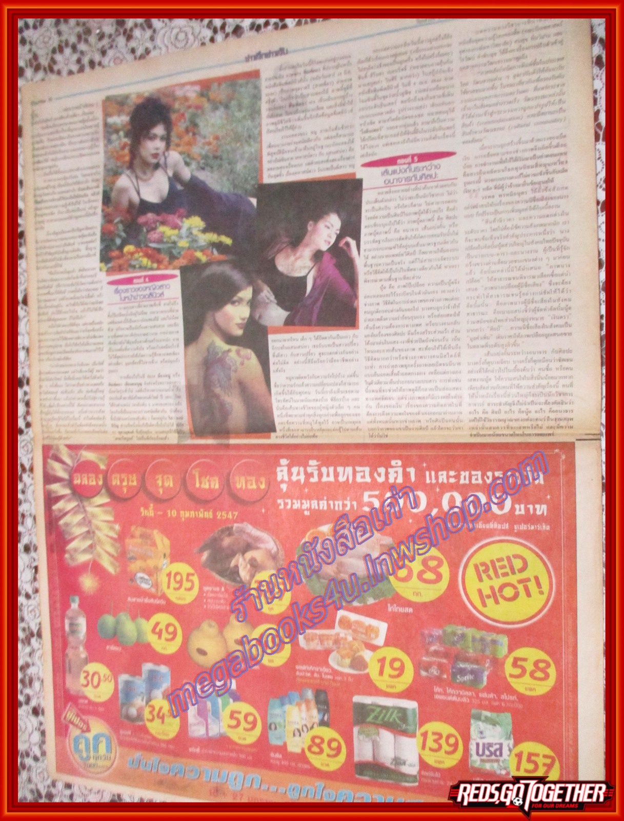 หนังสือพิมพ์เดลินิวส์ ฉบับ ข่าวลึกข่าวลับผ่าน4ทศวรรษ ฉบับที่03 17 มกราคม 2547 อนุสฤษดิ์, นู้ดบนหนังสือพิมพ์,