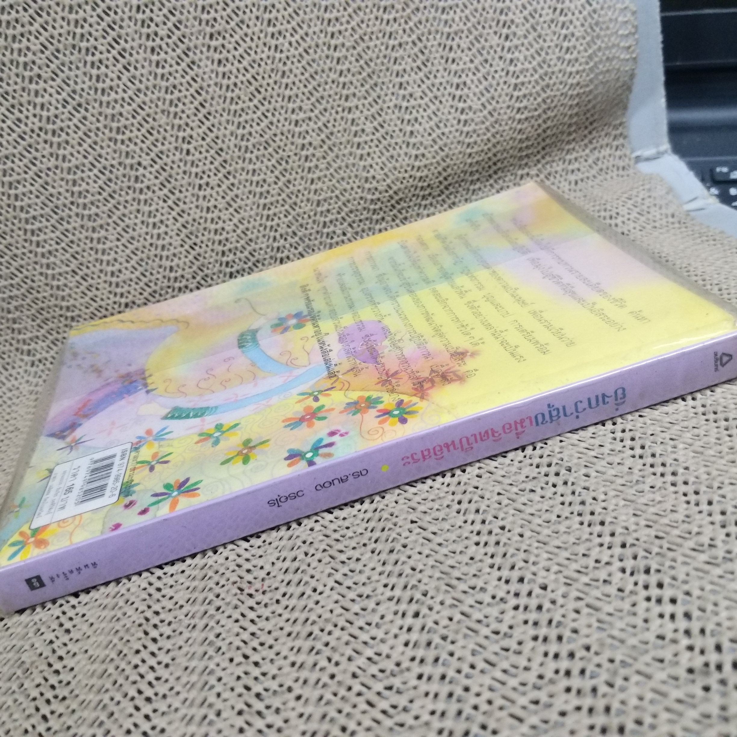 ยิ่งกว่าสุขเมื่อจิตเป็นอิสระ ดร.สนอง วรอุไรเขียน / สภาพดี 90 %