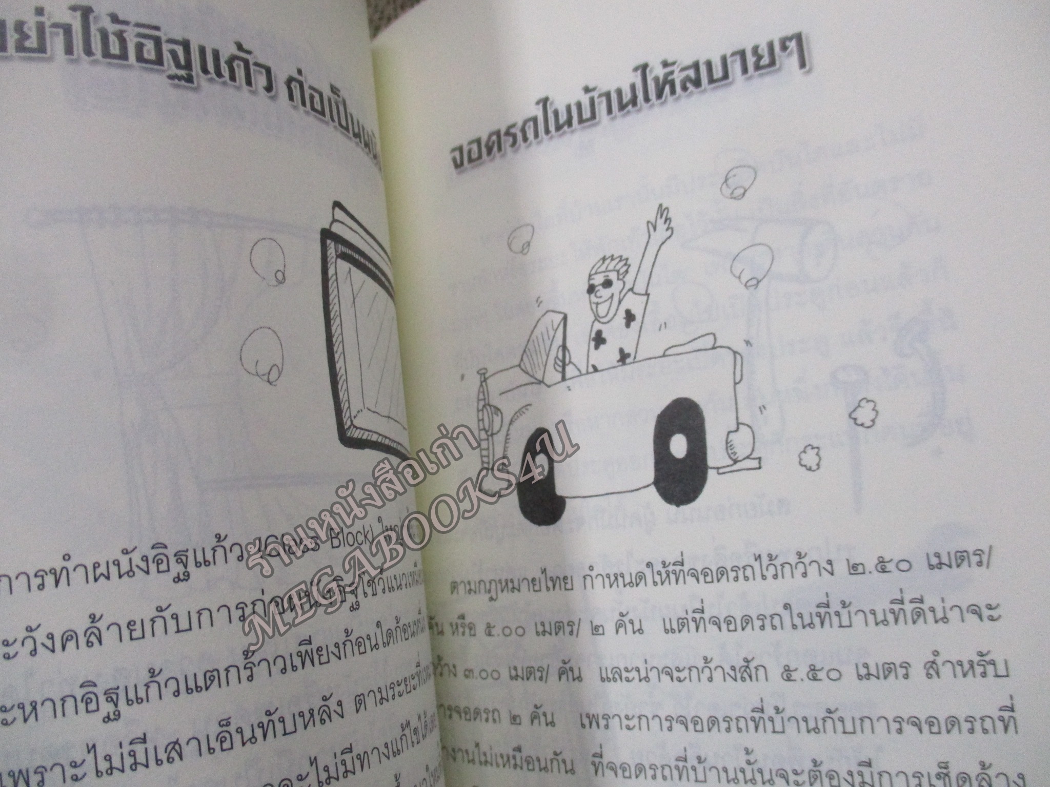 ช่างประจำบ้าน / ภควัต ฟูสกุลธรรม / สภาพดี หนังสือแข็งแรง