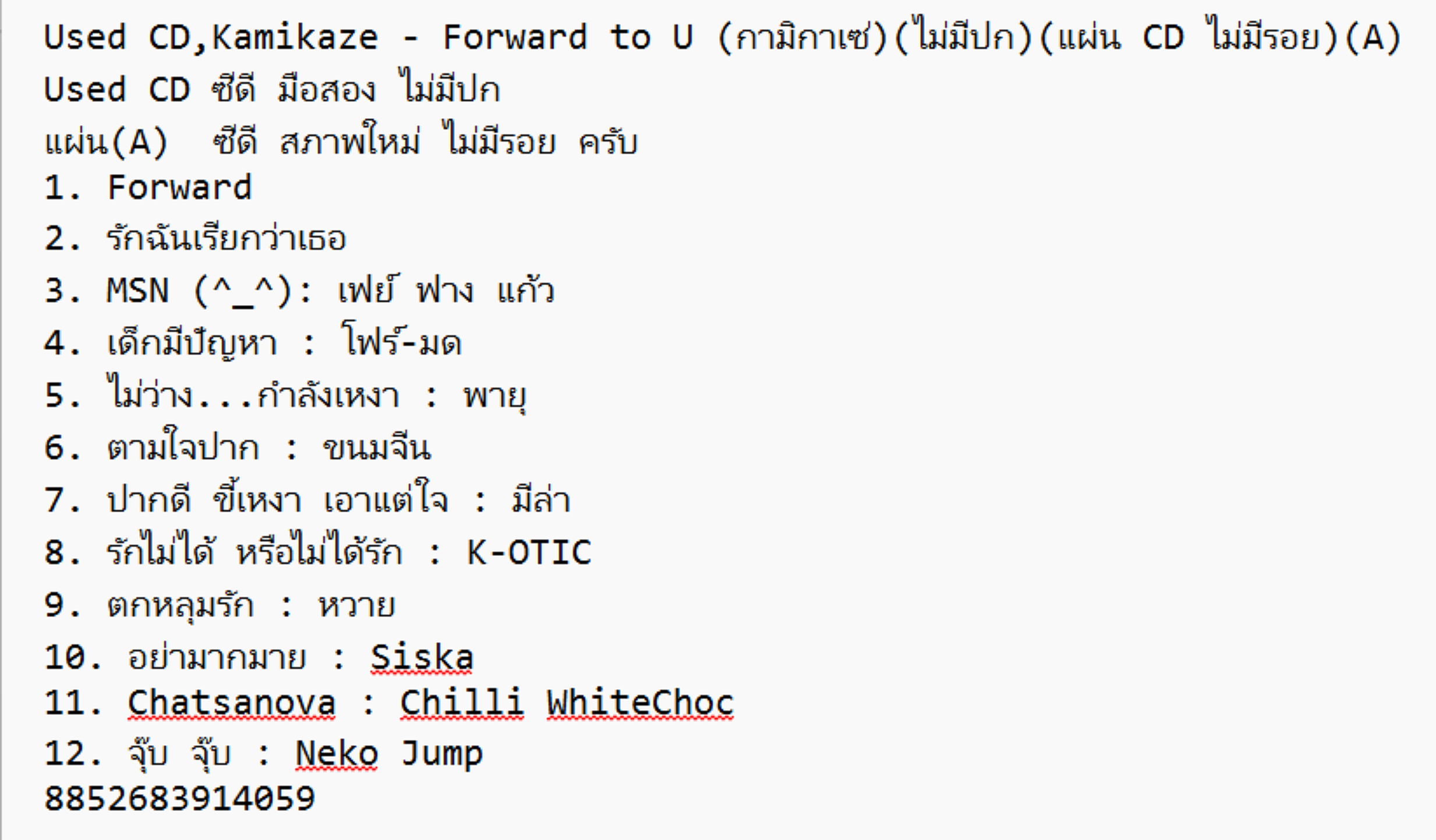Used CD,Kamikaze - Forward to U (กามิกาเซ่)(ไม่มีปก)(แผ่น CD ไม่มีรอย)(A)