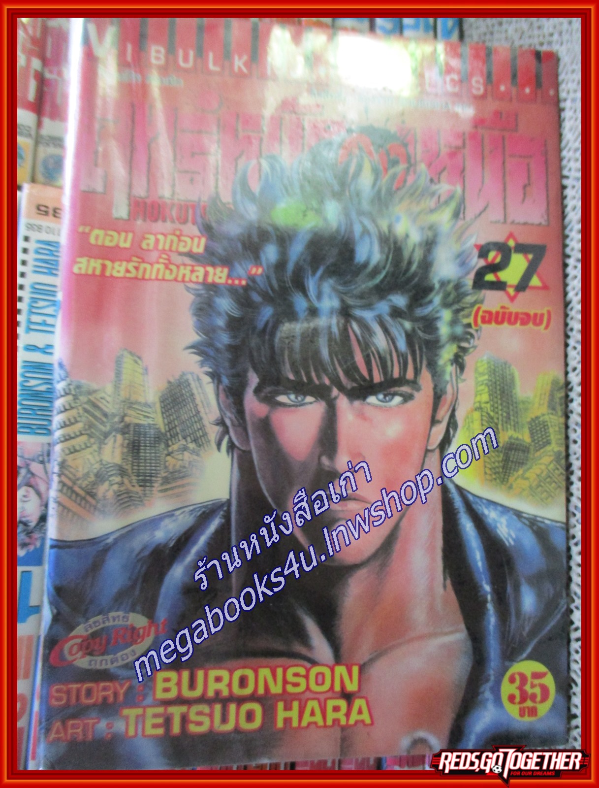 การ์ตูนบ้าน ฤทธิ์หมัดดาวเหนือ ครบชุด27เล่มจบ สนพ.วิบูลย์กิจ มีตำหนิบางเล่ม ตามในรูป