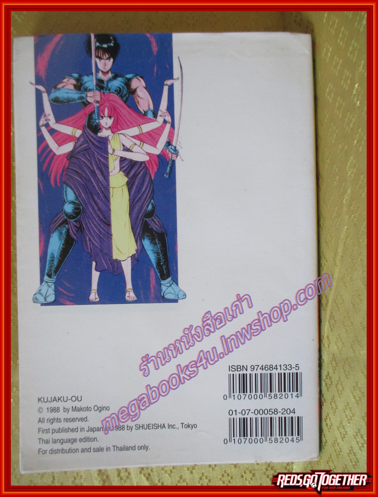 การ์ตูนบ้าน คุจากุ ภาคกำเนิด เล่ม04 สนพ.สยามฯ (ปก35บาท) (17เล่มจบ)