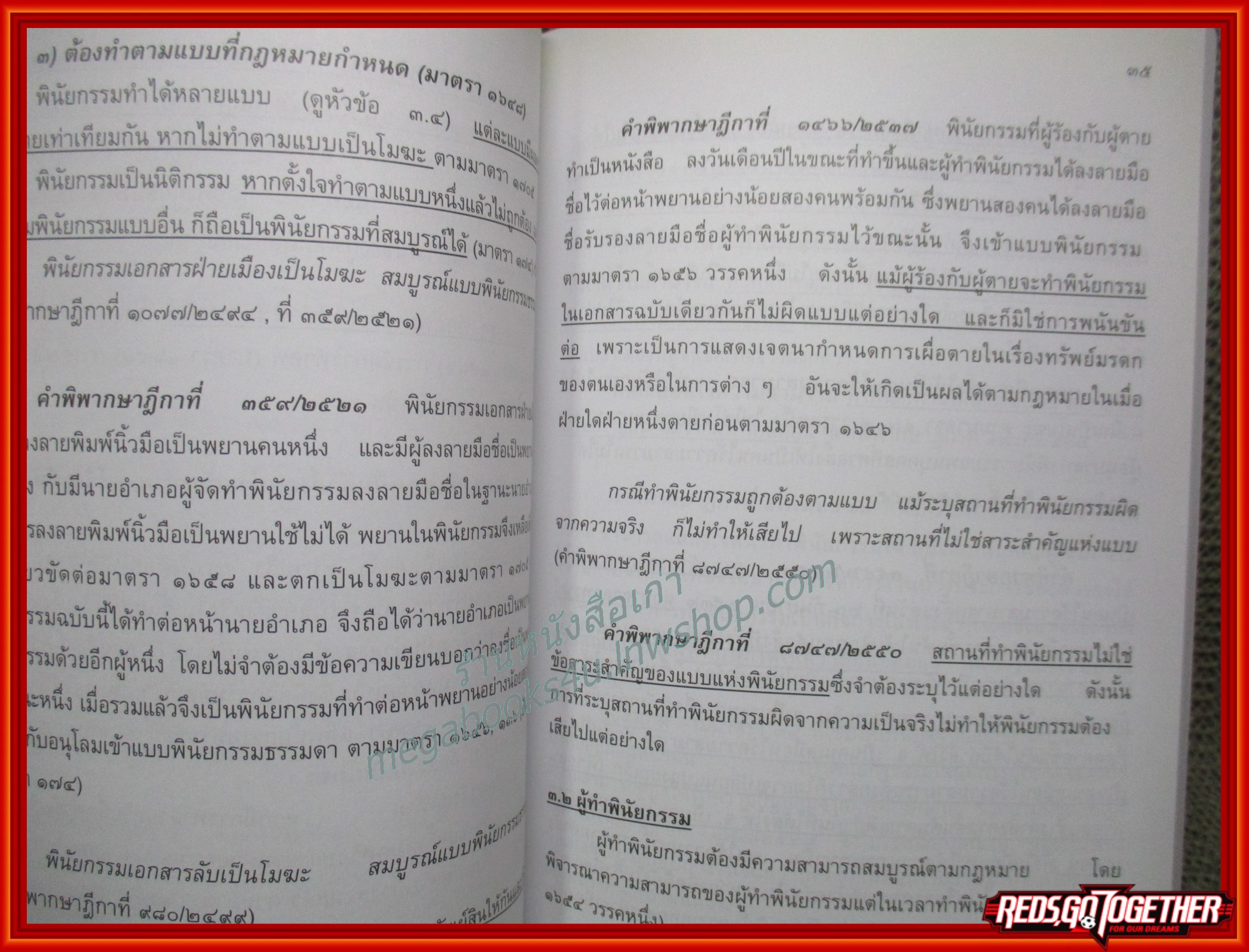 ย่อหลักกฎหมายมรดก / ศุภกิจ แย้มประชา