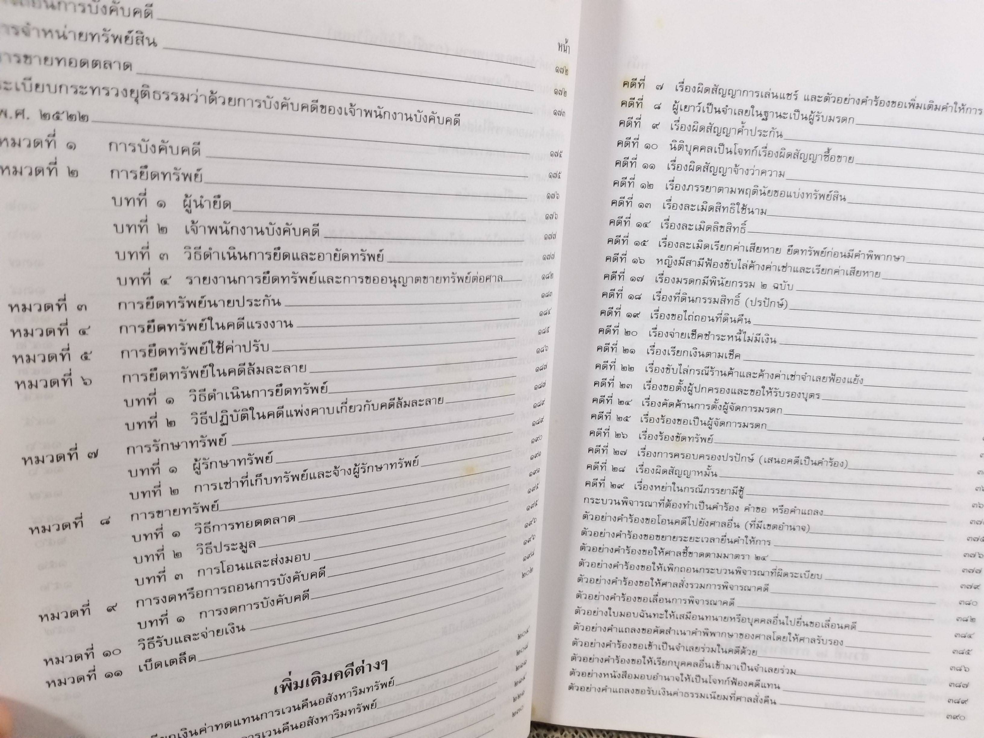 หนังสือ คู่มือทนายความ เล่ม1 การดำเนินคดีแพ่งและคดีล้มละลาย โดย กนกศักดิ์ เวชยานนท์