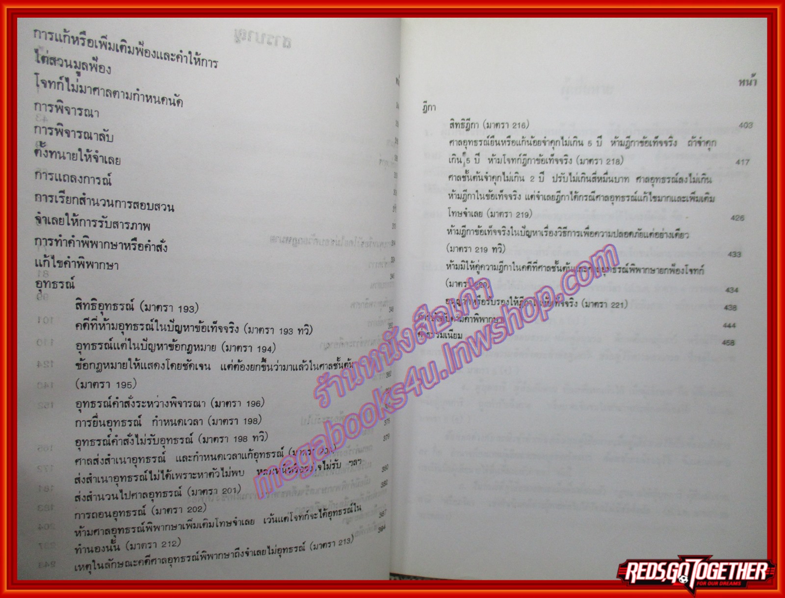 หนังสือ คำถาม คำตอบ กฎหมายวิธีพิจารณาความอาญา โดย พิพัฒน์ จักรางกูร