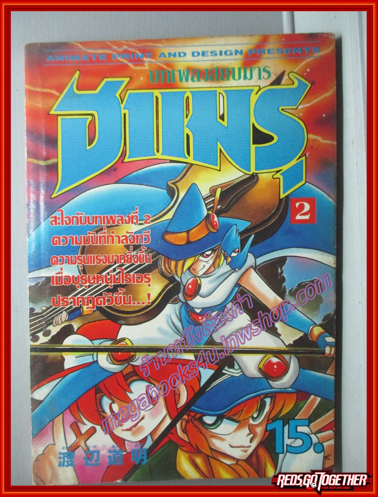 การ์ตูนบ้าน ฮาเมรุ บทเพลงสยบมาร เล่ม01 02 03 สนพ.ANIMATE สภาพดี