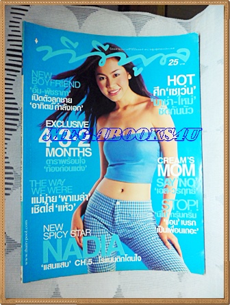 นิตยสารทีวีพูล ปกนาเดีย ฉบับที่566,เมษายน 2544 สภาพดี