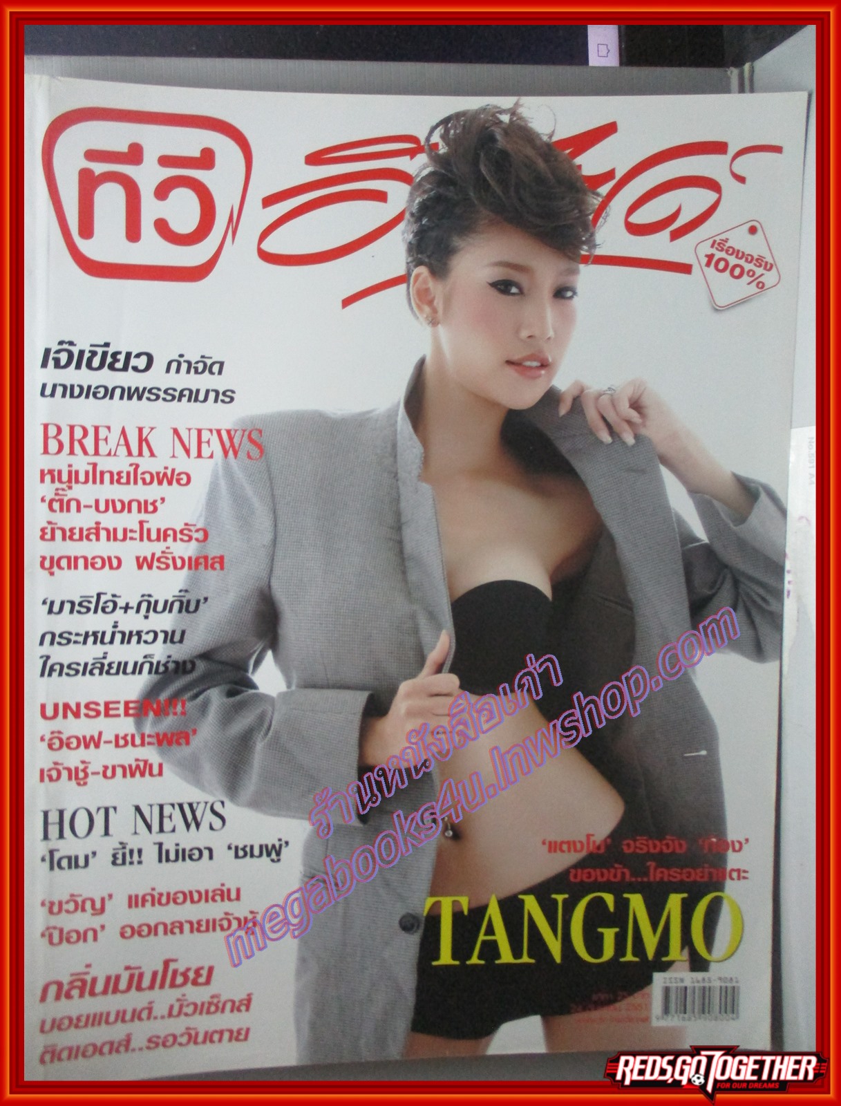 นิตยสารทีวีอินไซด์ ฉบับที่271 ปี2551 ปก แตงโม ภัทรธิดา