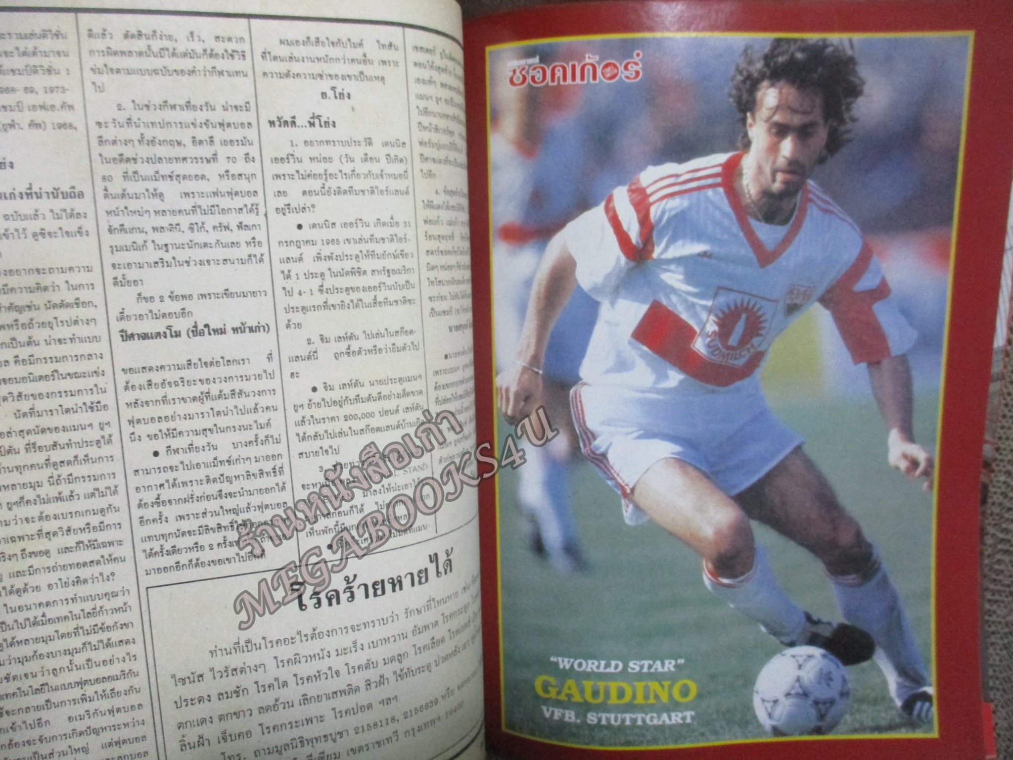 สตาร์ซอคเกอร์ ฉบับที่0757 ปี2535 หน้ากลาง แกรี่ ลินิเกอร์