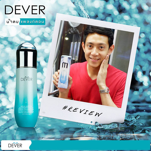 Dever Aqua Serum Fresh Plankton ดีเวอร์ อควา เซรั่ม
