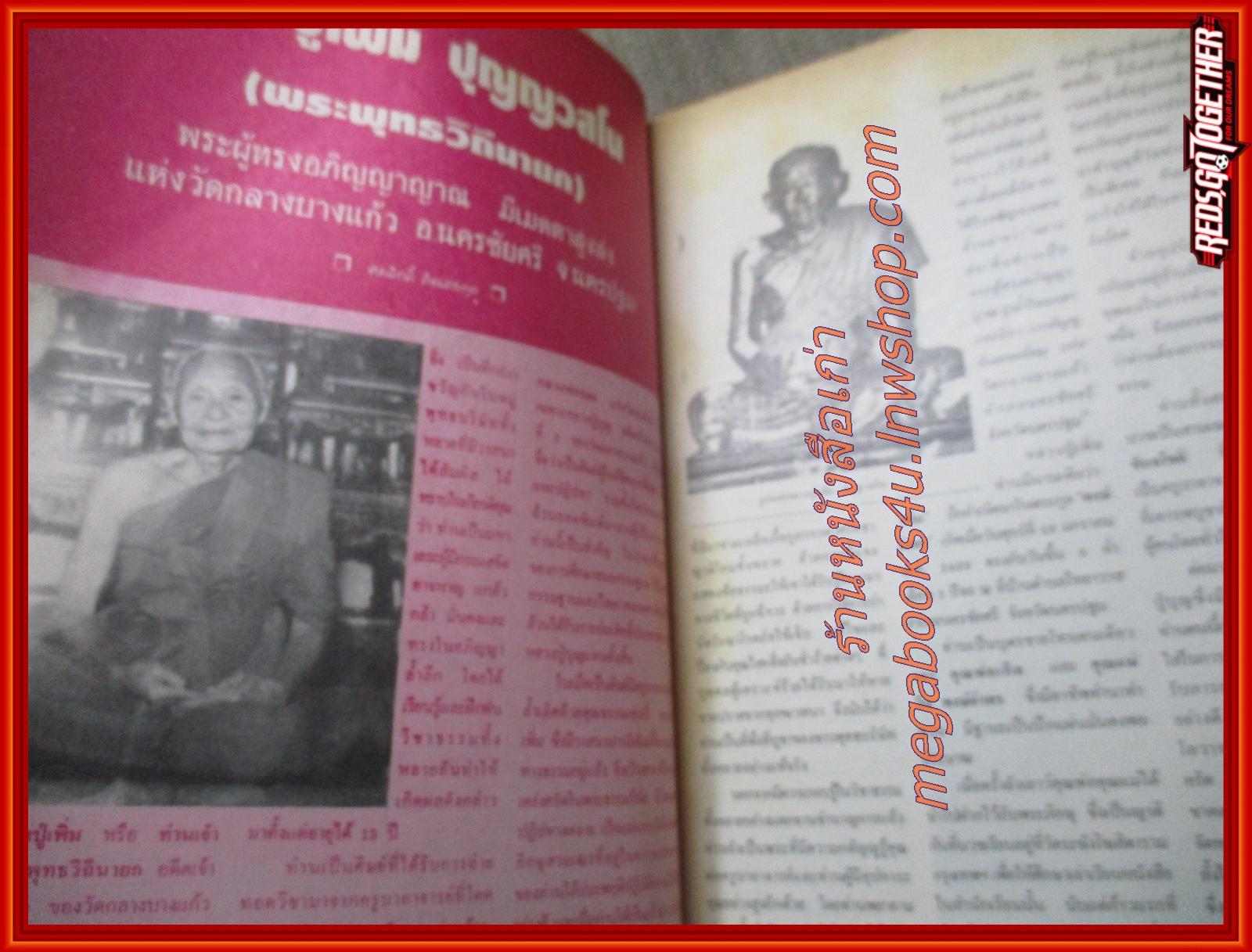 นิตยสารพ้นโลก เล่ม52 ปี2538 ปก หลวงปู่เพิ่ม