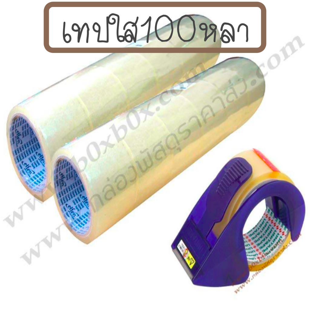 Promotion เทปใส100หลา 12 ม้วน + ตัวตัดเทปอย่างดี 1 ตัว