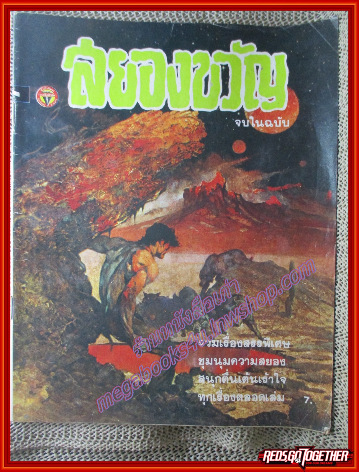นิตยสารสยองขวัญ ปี2530 ฉบับตอน นักฆ่ามหาประลัย