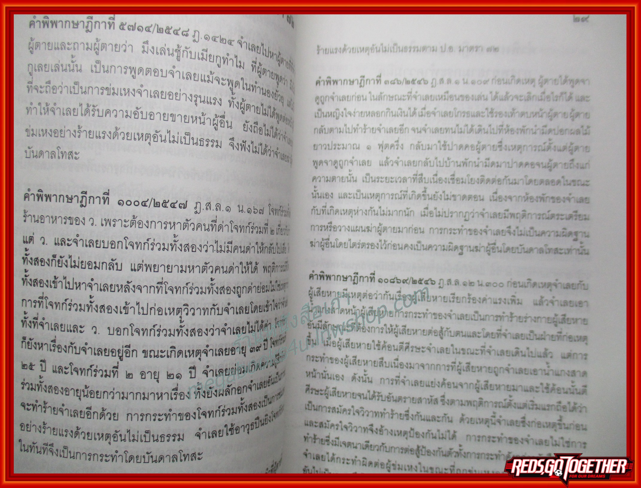 ตอบข้อสอบกฎหมายอย่างไรให้ได้คะแนน ถาม-ตอบ วิ.อาญาจากฎีกาและกฎหมายใหม่ถึงปี 2548 / สมชาย พงษ์พัฒนาศิลป์