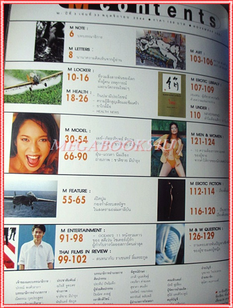 นิตยสารM MODERN LIFE MAGAZINE VOL.03 NO.33 ปี2544