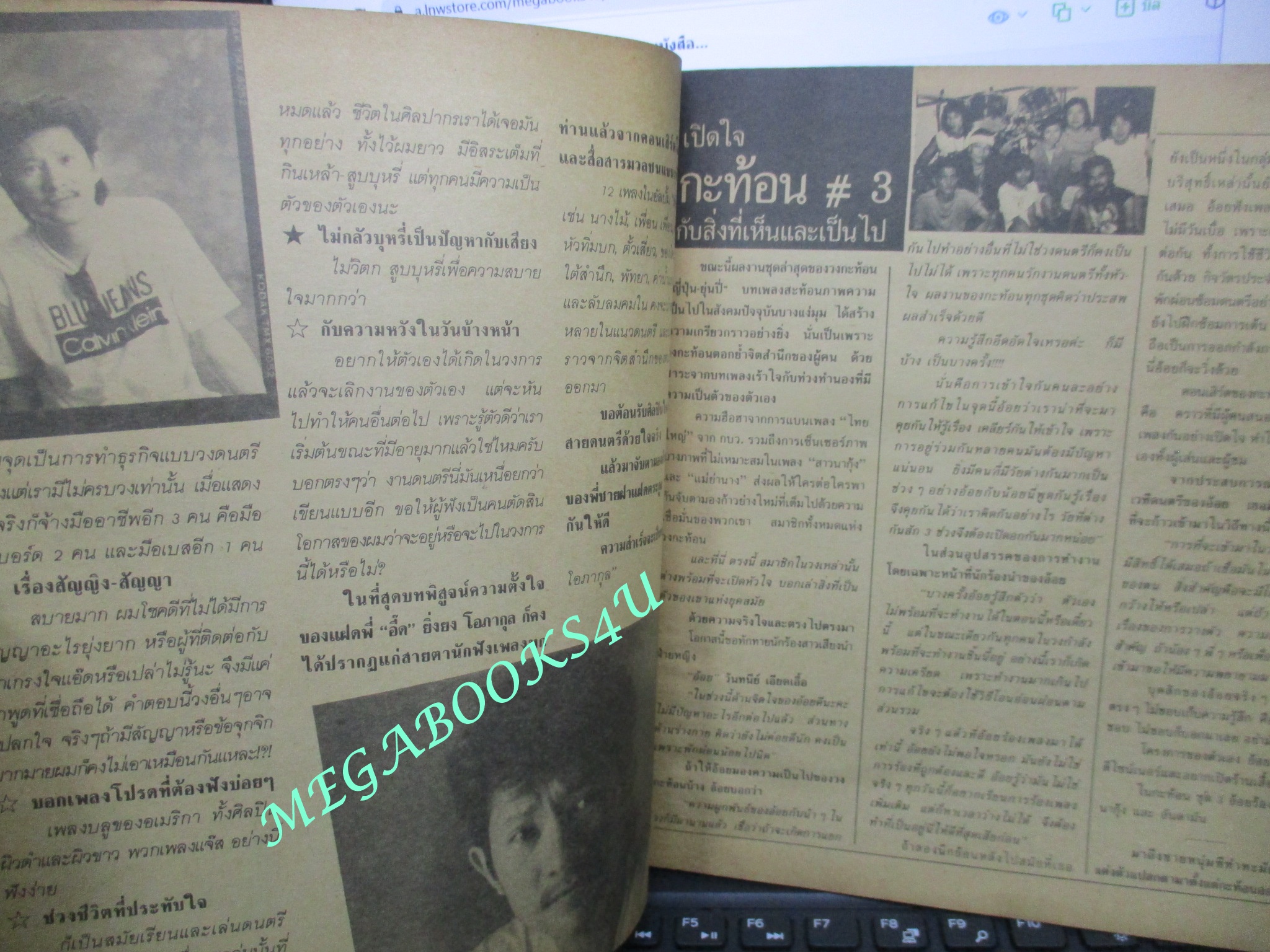 หนังสือเพลงพร้อมคอร์ดกีตาร์ เดอะ ซองส์ THE SONGS ฉบับที่ 14 ปี 2531 ปก อี๊ด โอภากุล อัสนี วสันต์