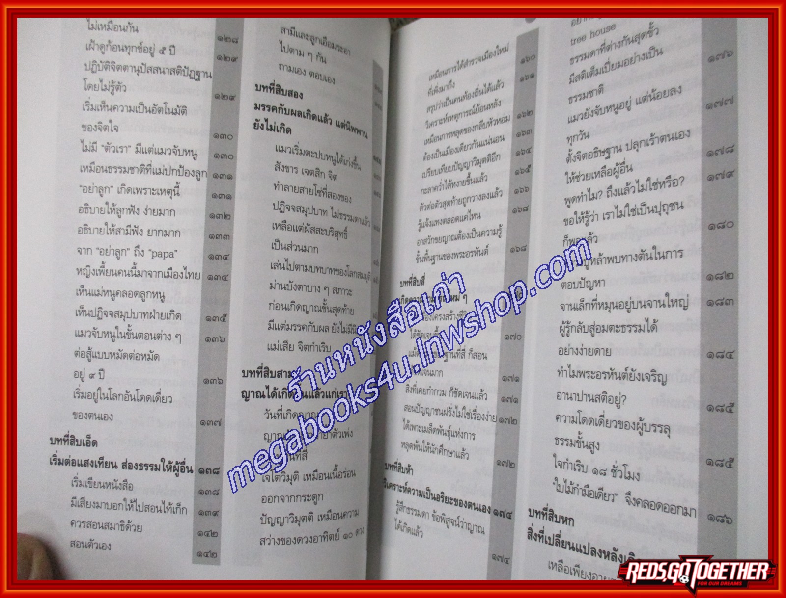 อวดอุตริมนุสธรรมที่มีในตน/ศุภวรรณ พิพัฒพรรณวงศ์ กรีน/สกายบุ๊คส์