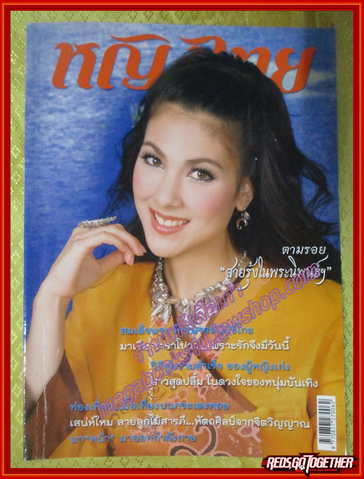 นิตยสารหญิงไทย ฉบับทึ่778 ปี2550 ปก เบญจวรรณ อาร์ดเนอร์