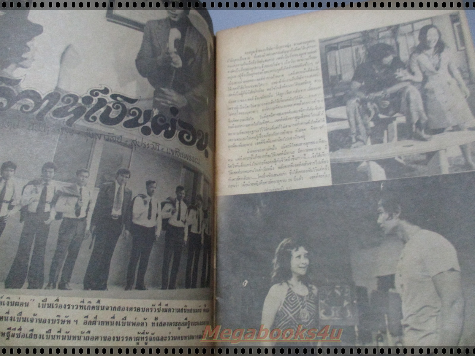 นิตยสารมิตรภาพทีวี ฉบับที่162 ปี2517 ปก สุริยา ชินพันธ์ วันทนา บุญบรรเทิง