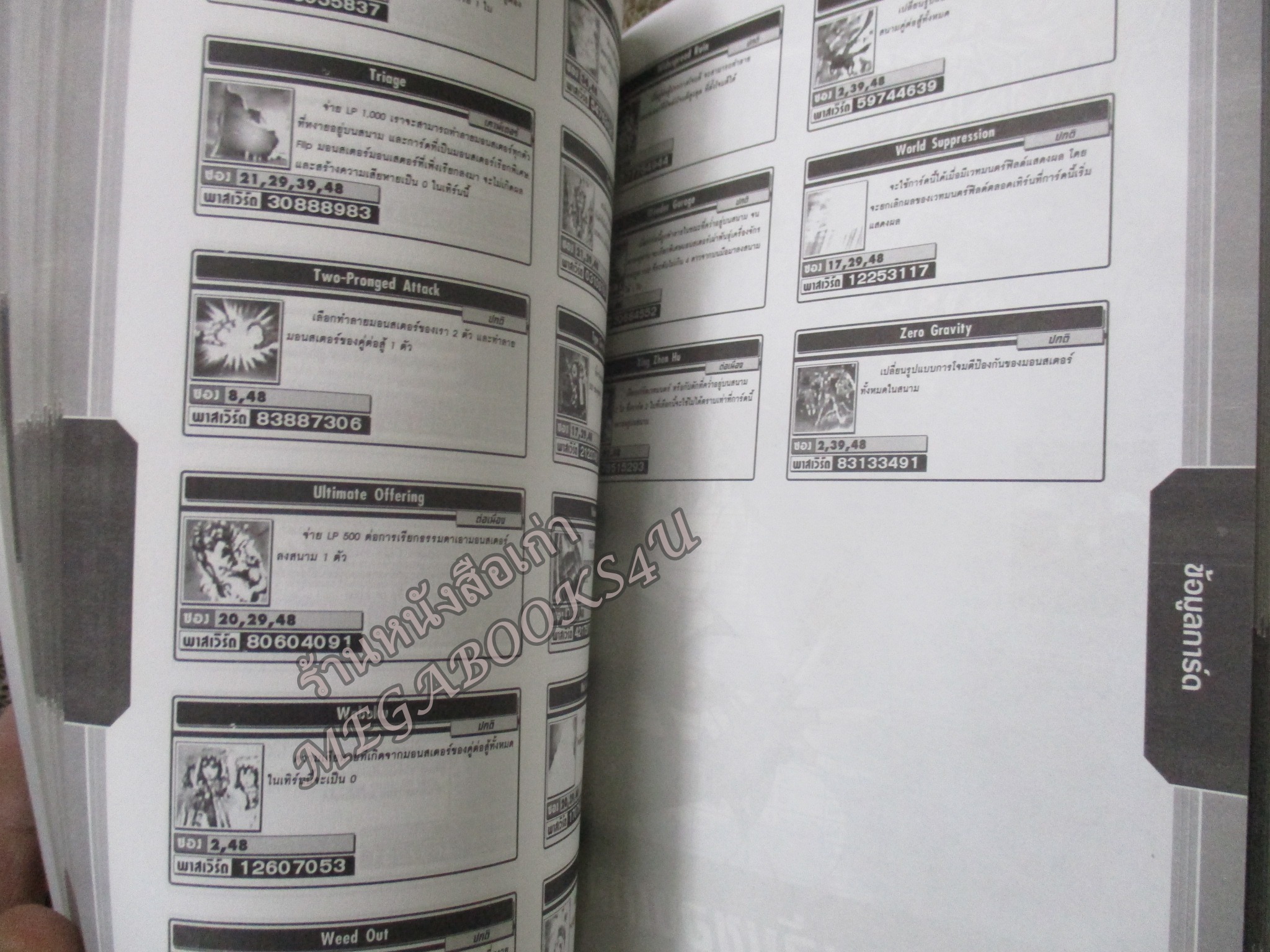 คู่มือเฉลยเกมส์ YU-GI-OH GX TAG FORCE EVOLUTION