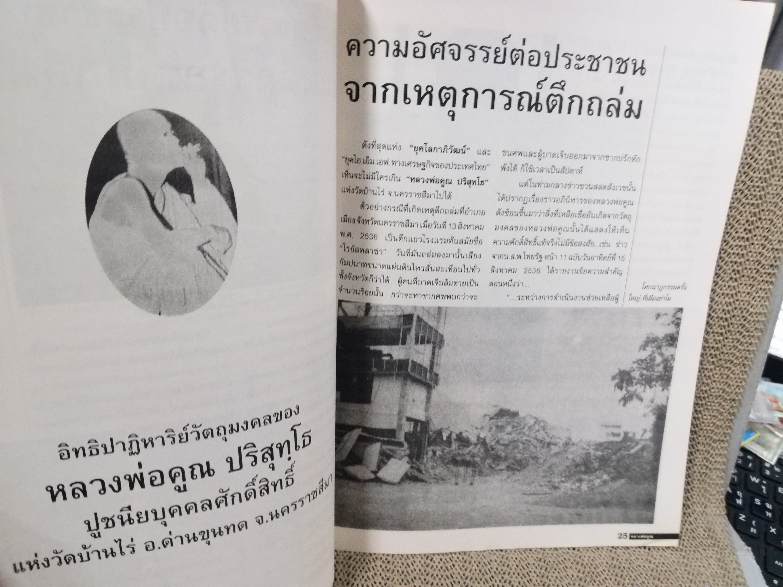 หนังสือ รวมอัตตประวัติ หลวงพ่อคูณ ปริสุทโธ