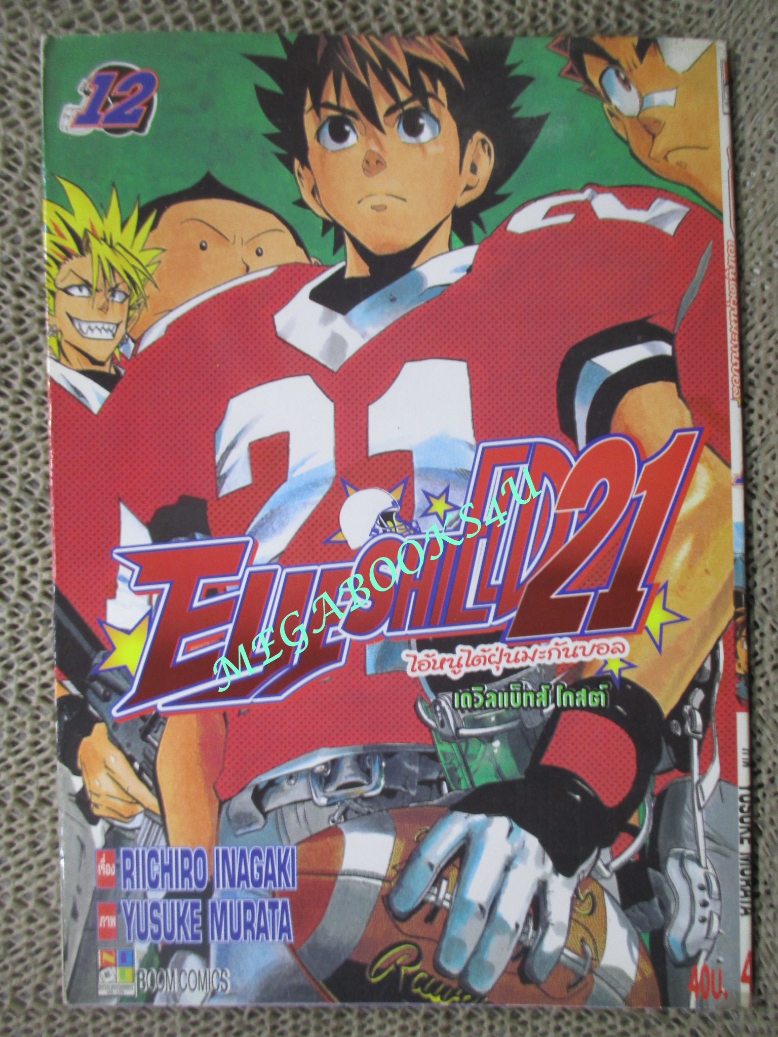 การ์ตูนบ้าน Eyeshield21 ไอ้หนูไต้ฝุ่นมะกันบอล เล่ม12 (37เล่มจบ) สนพ.NED สภาพดี