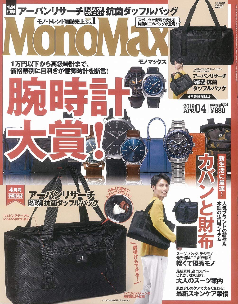 ❌เลิกจำหน่าย❌ Urban Research Antibacterial Duffle Bag กระเป๋าผ้าสีดำ กระเป๋าต้านแบคทีเรีย ใช้ใส่เสื้อผ้าเดินทาง หรือไปยิมได้ สำเนา