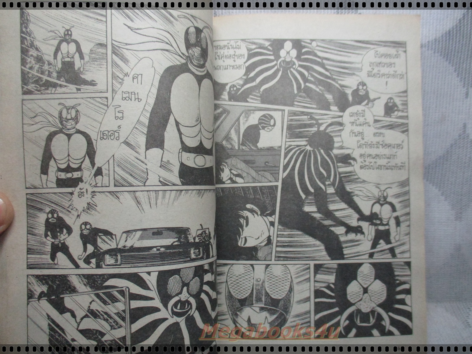 การ์ตูนเก่าไอ้มดแดง วีรบุรุษหน้ากากมด เล่มเดียวจบ