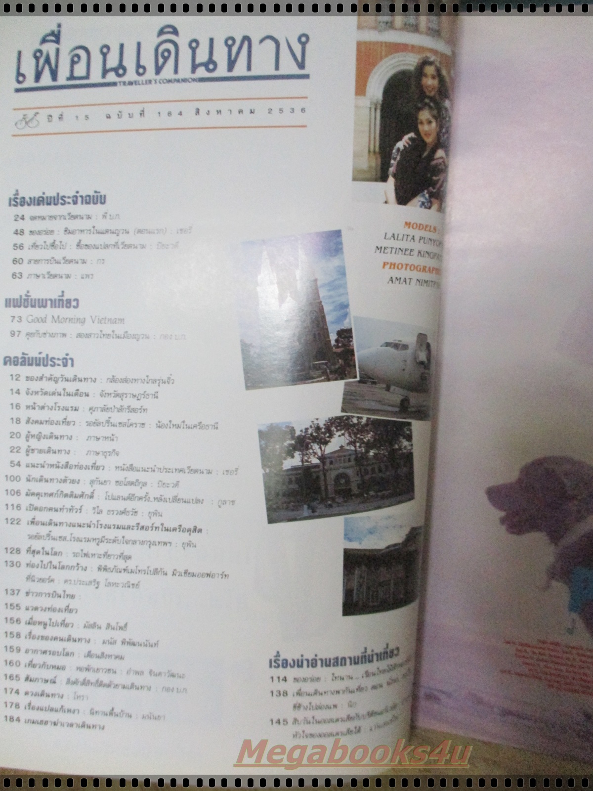 นิตยสารเพื่อนเดินทาง เล่ม164 ปี2536 ปก หมิว ลลิตา ลูกเกด เมทินี