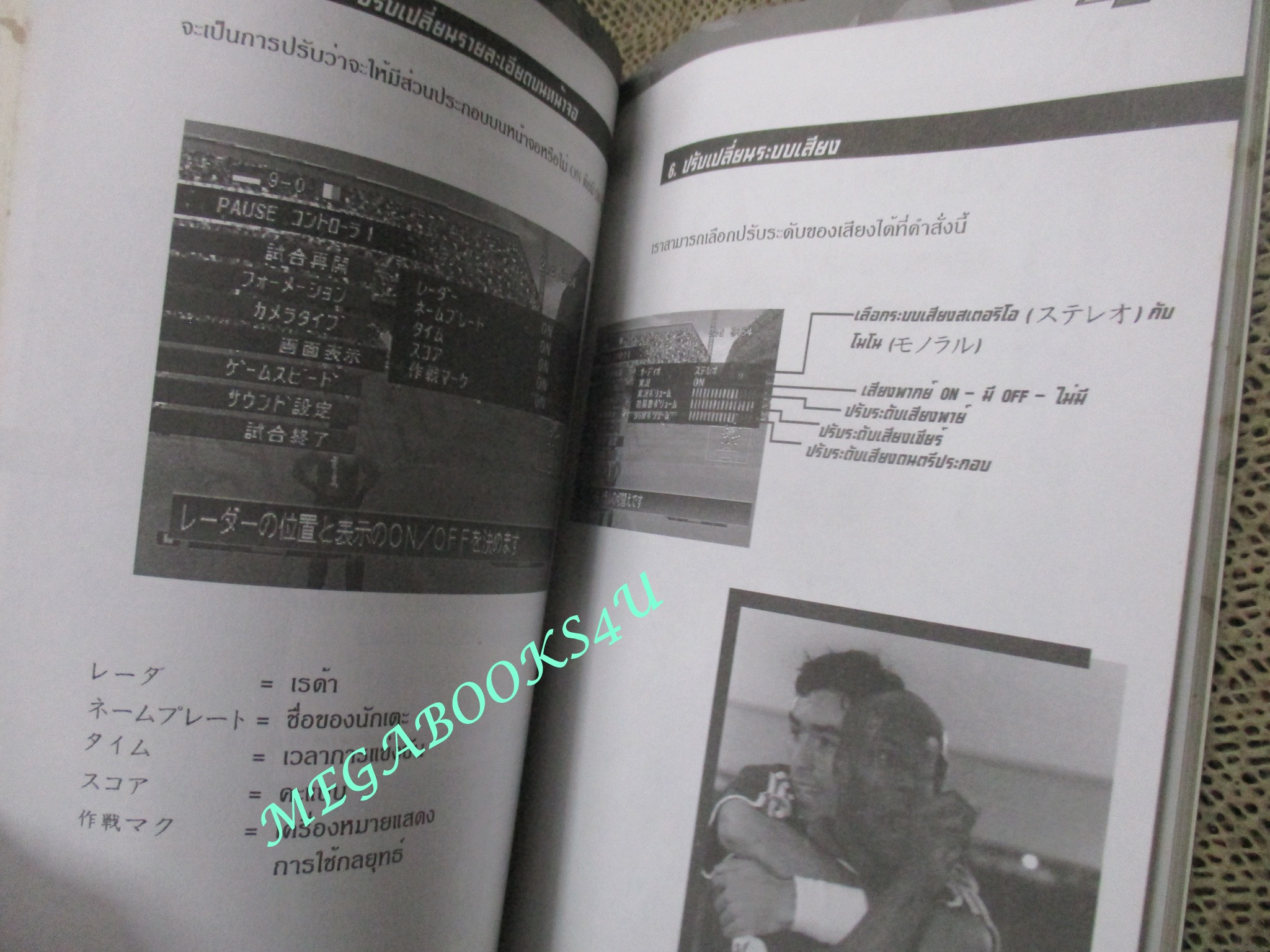 คู่มือเฉลยเกมส์ WINNING ELEVEN 2000 / มีรอยเปื้อนตรงสันกระดาษนิดหน่อย