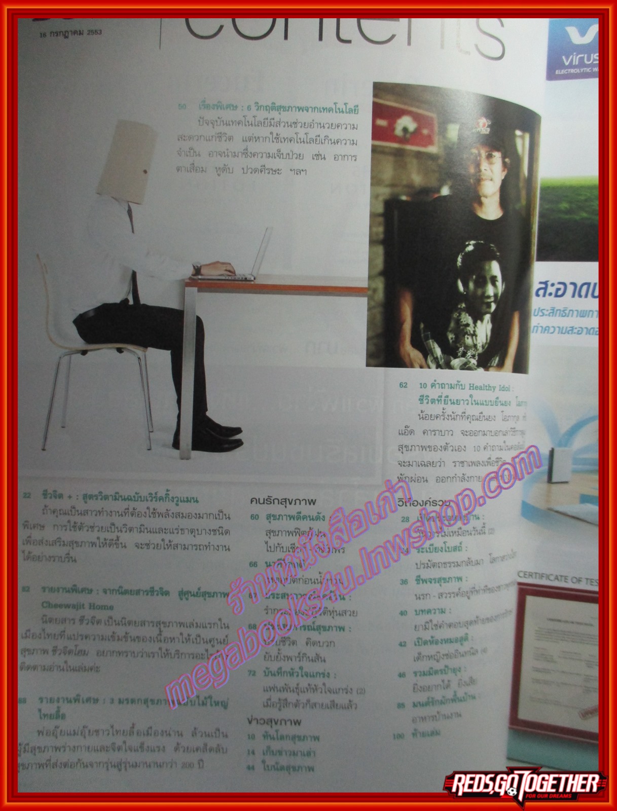 นิตยสารชีวจิต ฉบับที่283 ปี2553 ปก เชียร์ ทิฆัมพร สัมภาษณ์ แอ๊ด คาราบาว