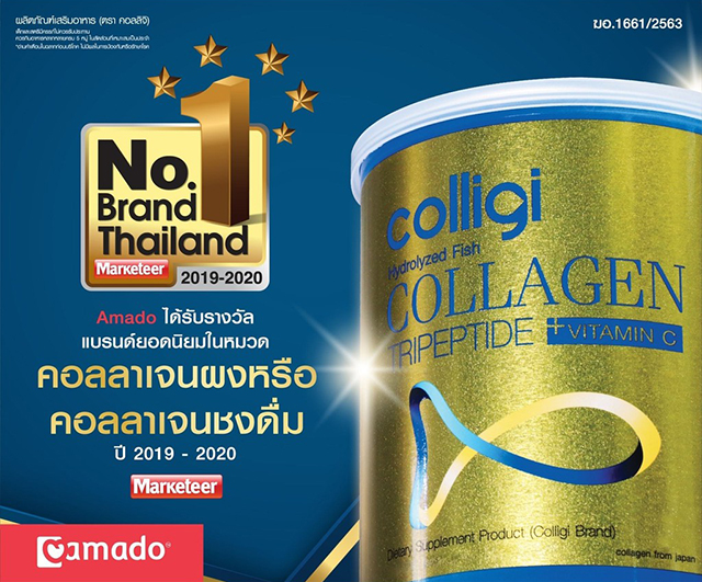 Amado Colligi Collagen อมาโด้ คอลลิจิ คอลลาเจน