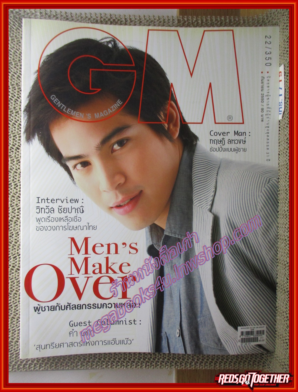 นิตยสารGM เล่มที่350 ปี2550 ปก ปอ ทฤษฎี สหวงษ์