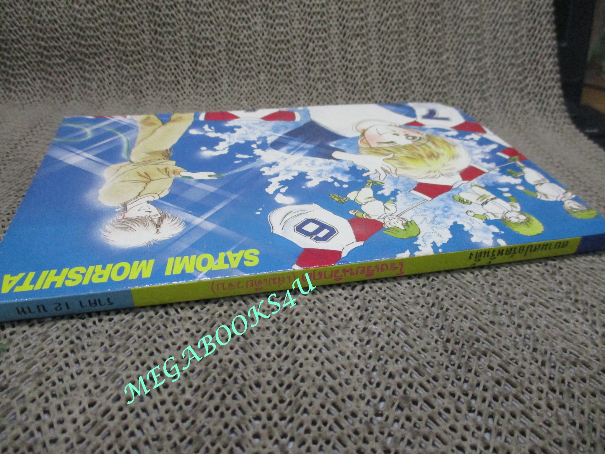 โรงเรียนวิกฤติ /MIURA NORIKO / สยามฯ / เล่มเดียวจบ