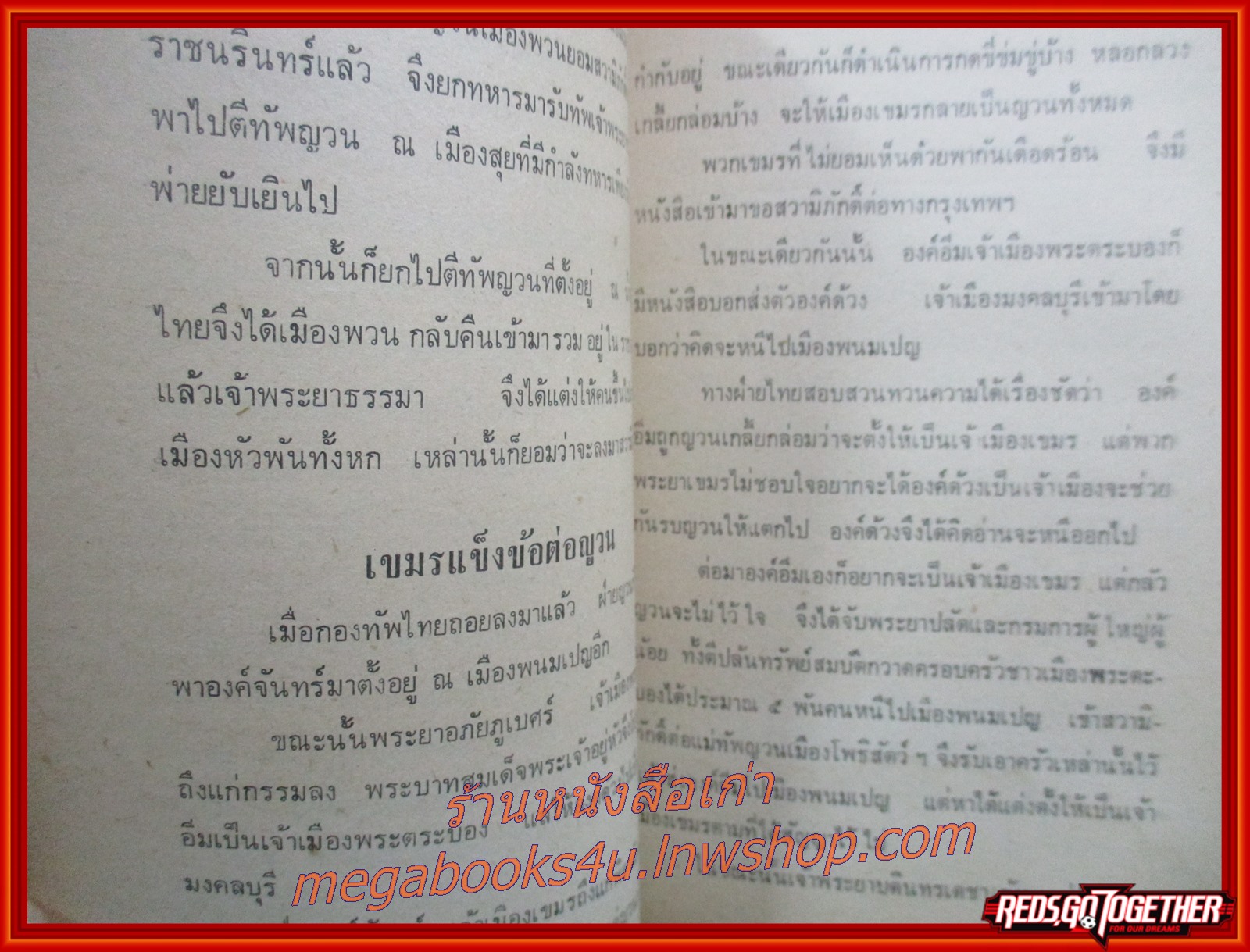 พระราชประวัติ 9 รัชกาลและ 15 พระบรมราชินี / ม.ร.ว. ชนม์สวัสดิ์ ชมพูนุท/