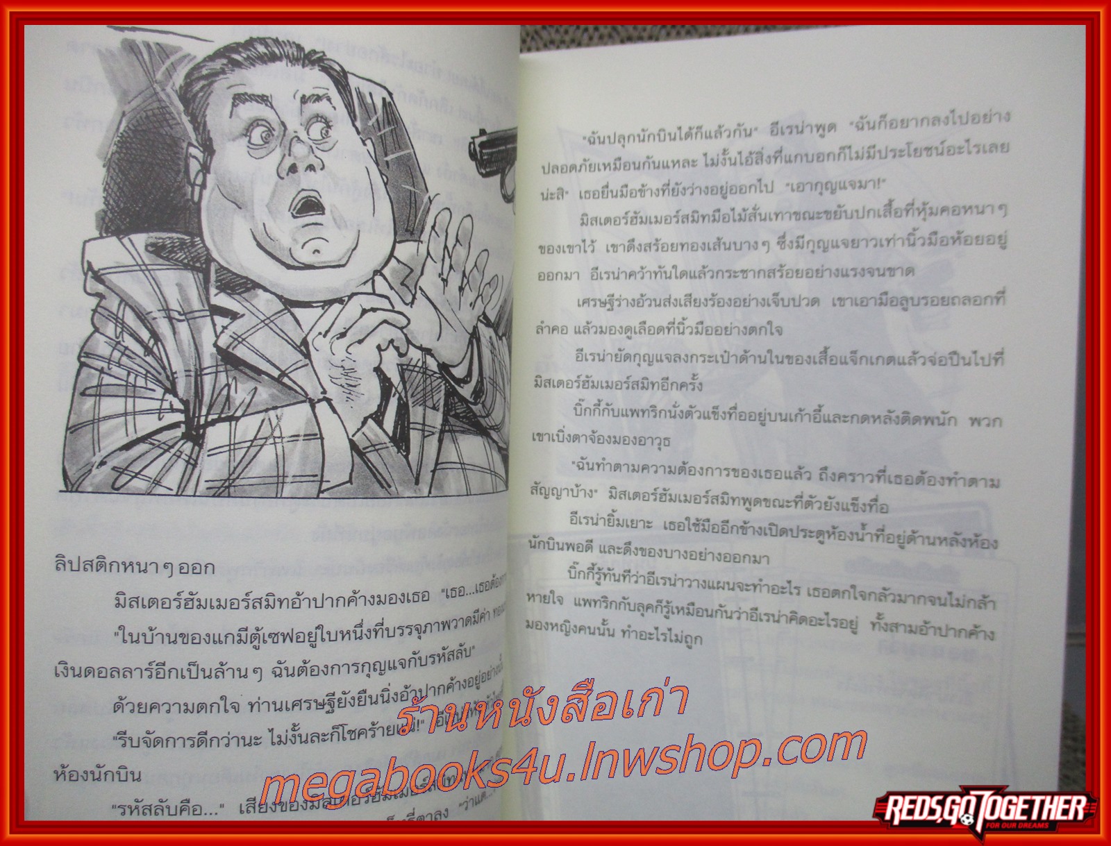 คดีเด็ดกับนักสืบทีมเสือ/ผจญมนุษย์ยุคหิน/สนพ.นานมี