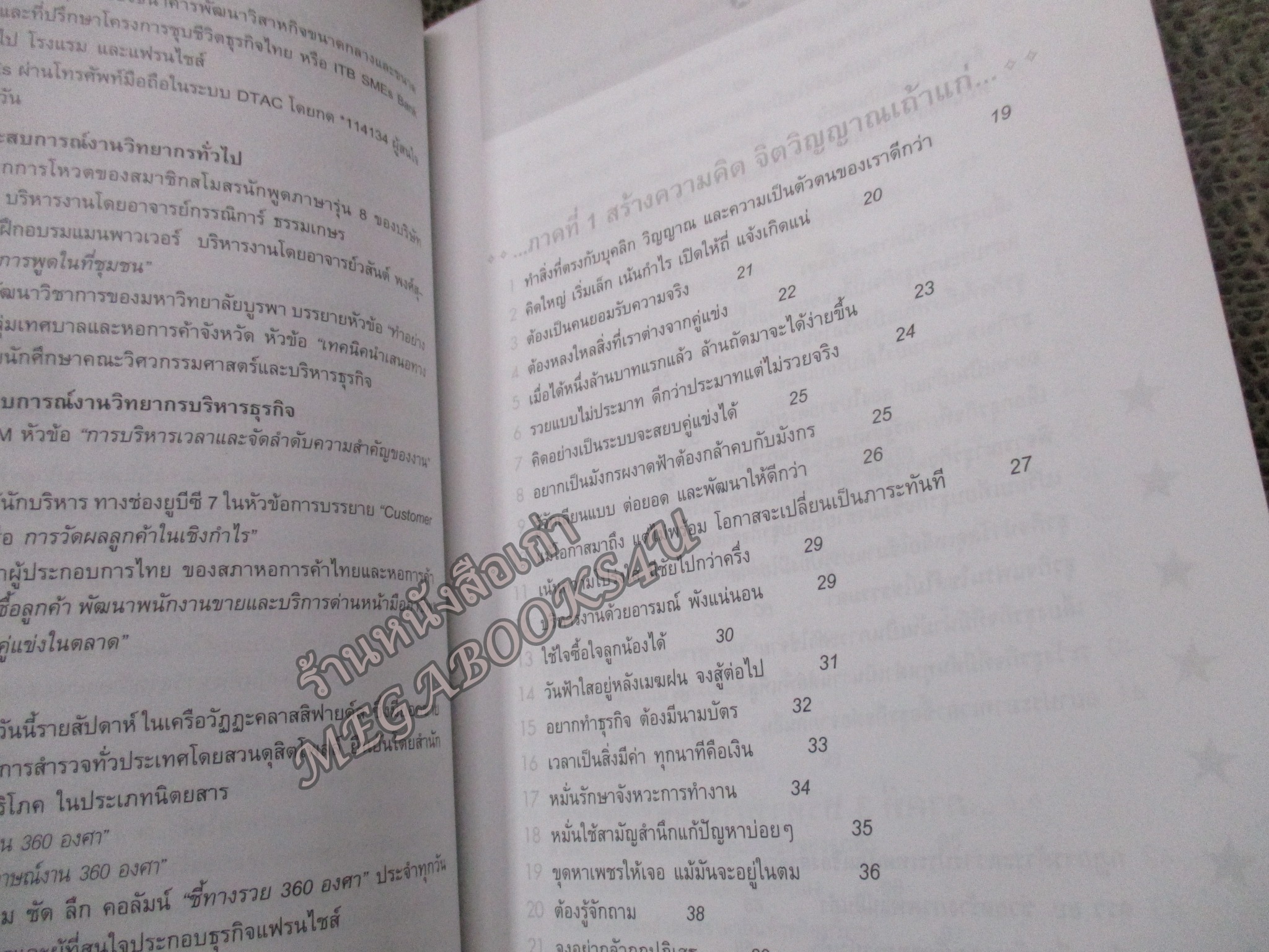202 คิดวิธี ชี้ทางรวย แบบครบเครื่อง 360 องศา โดย เกรียงศักดิ์ อวยพรเจริญชัย - มีคราบสนิมบนสันกระดาษ