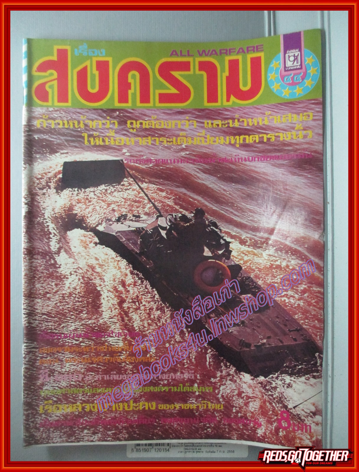 นิตยสารสงคราม ฉบับที่ 0044 ปี2522