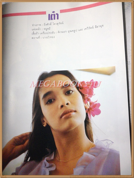 นิตยสารแมน ฉบับที่107 ปีที่12 2527 สภาพดี