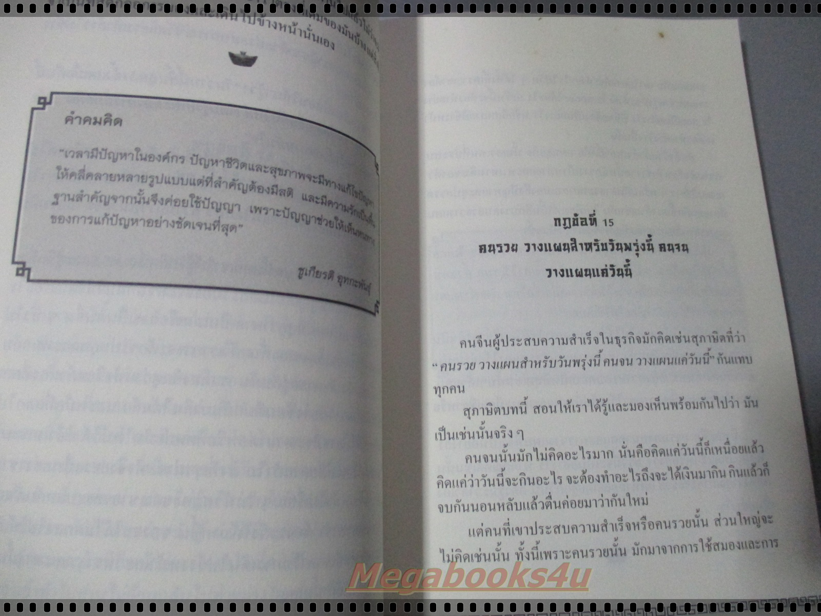 กฎเหล็ก89ข้อ ทำการค้าให้สำเร็จแบบคนจีน โดย อนันต์ จันทร์เจริญ