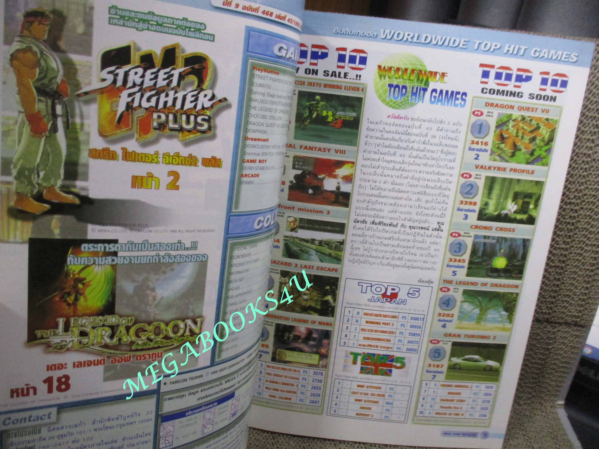 นิตยสารเกมส์MEGA ปี1999 ฉบับที่45