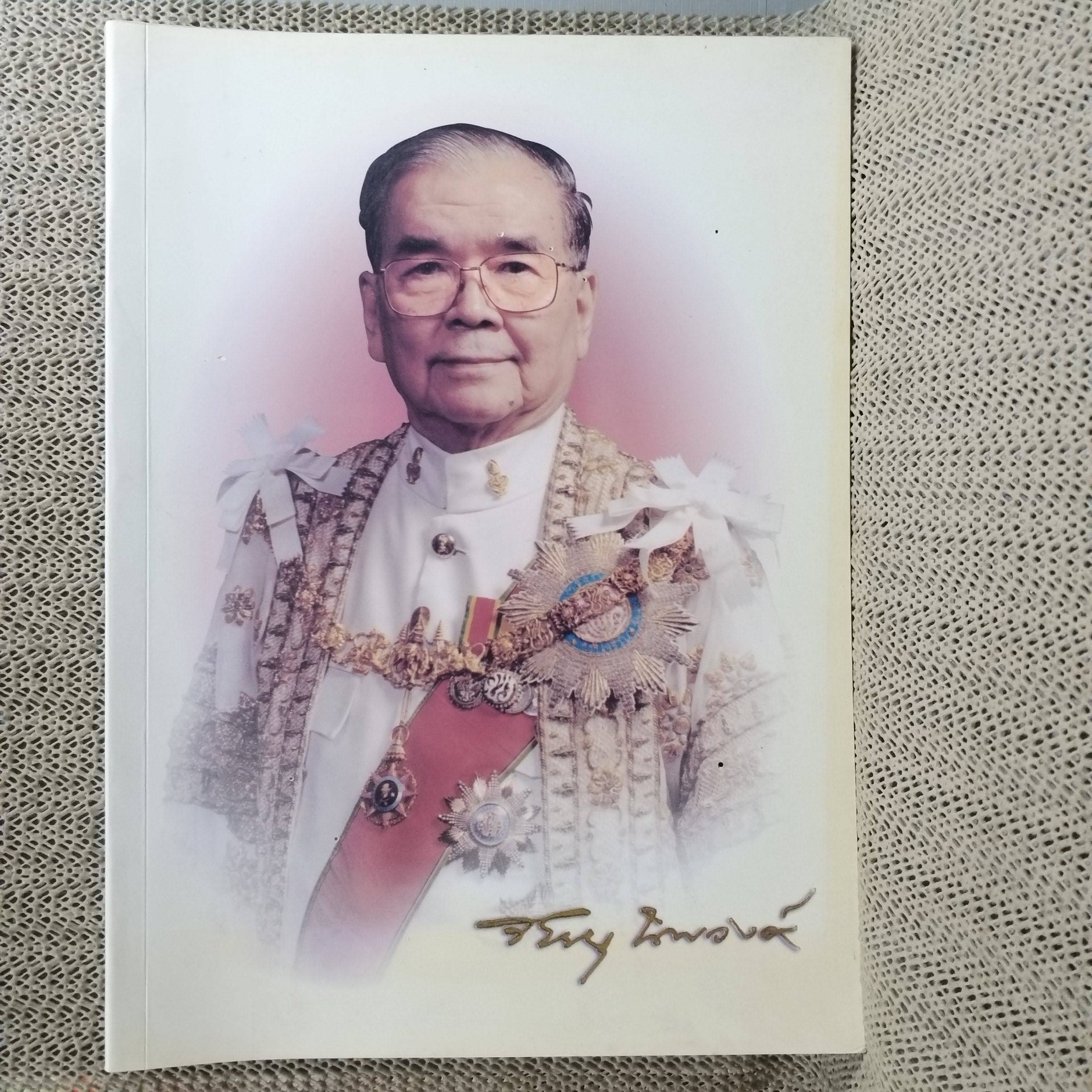 อนุสรณ์ ศาสตราจารย์ หม่อมหลวงจิรายุ นพวงศ์