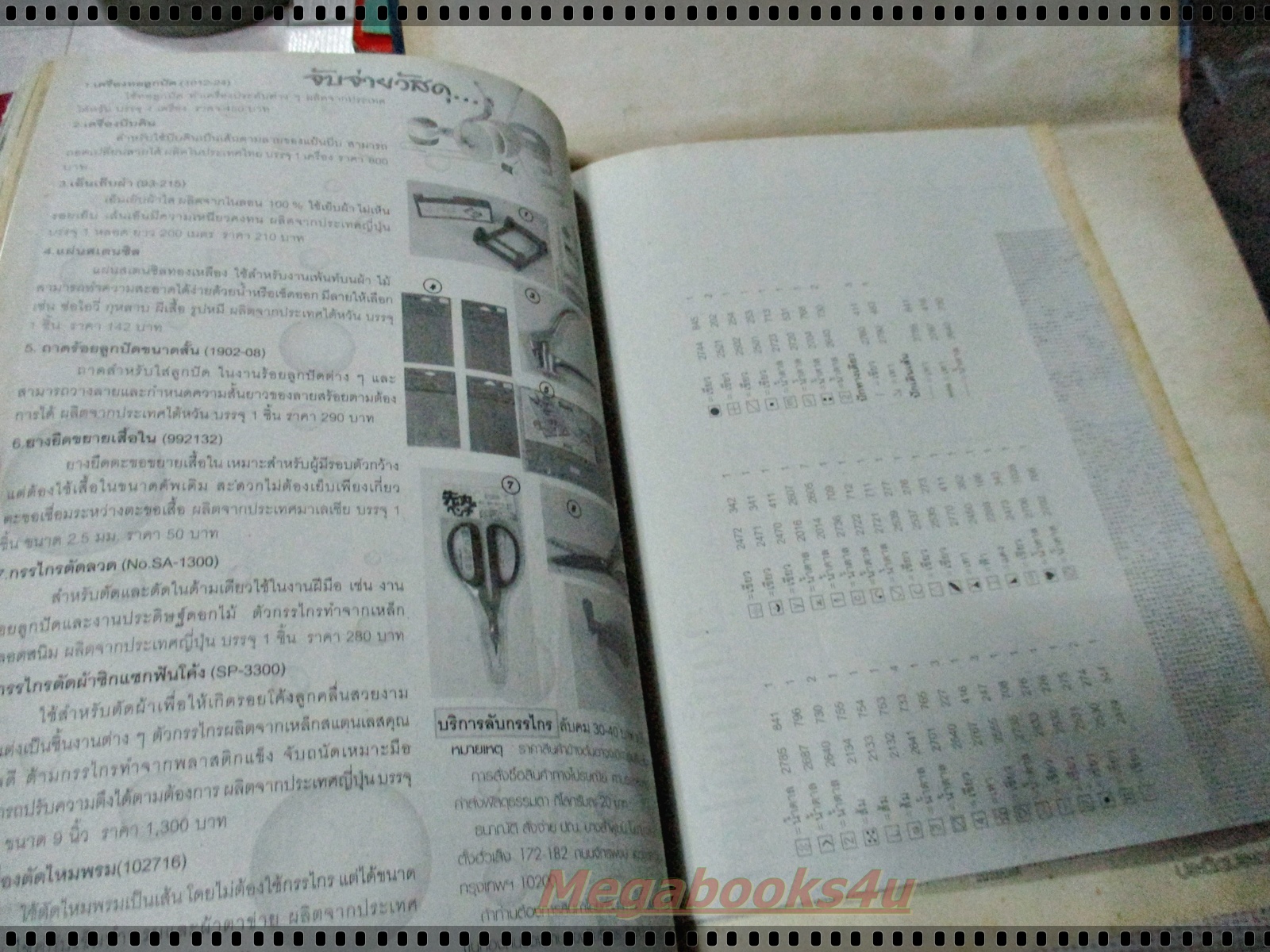 นิตยสารประดิดประดอย ฉบับที่229 ปี2552 ปก ***