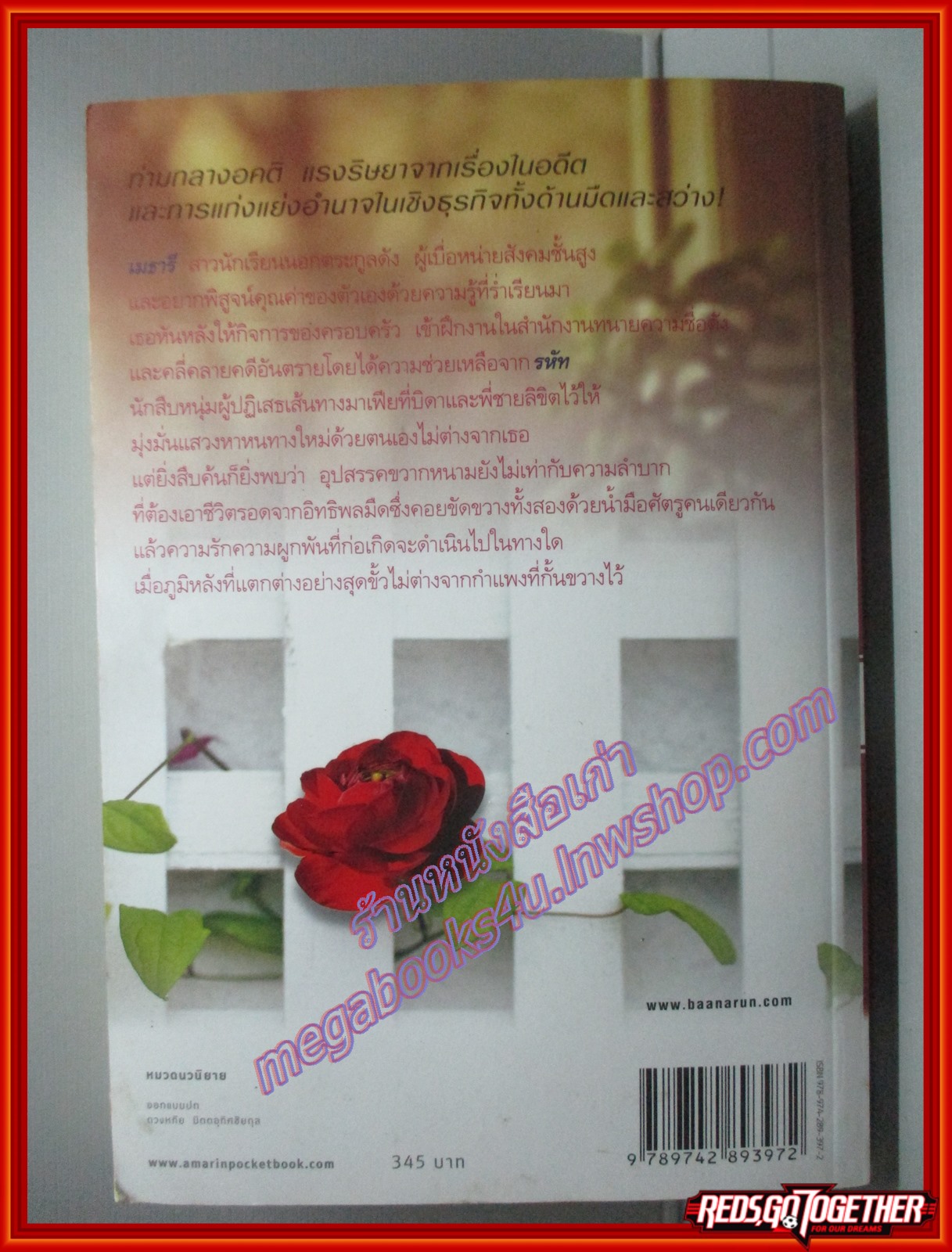 ไม้นอกกอ โดย ช่อมณี สนพ.อรุณ