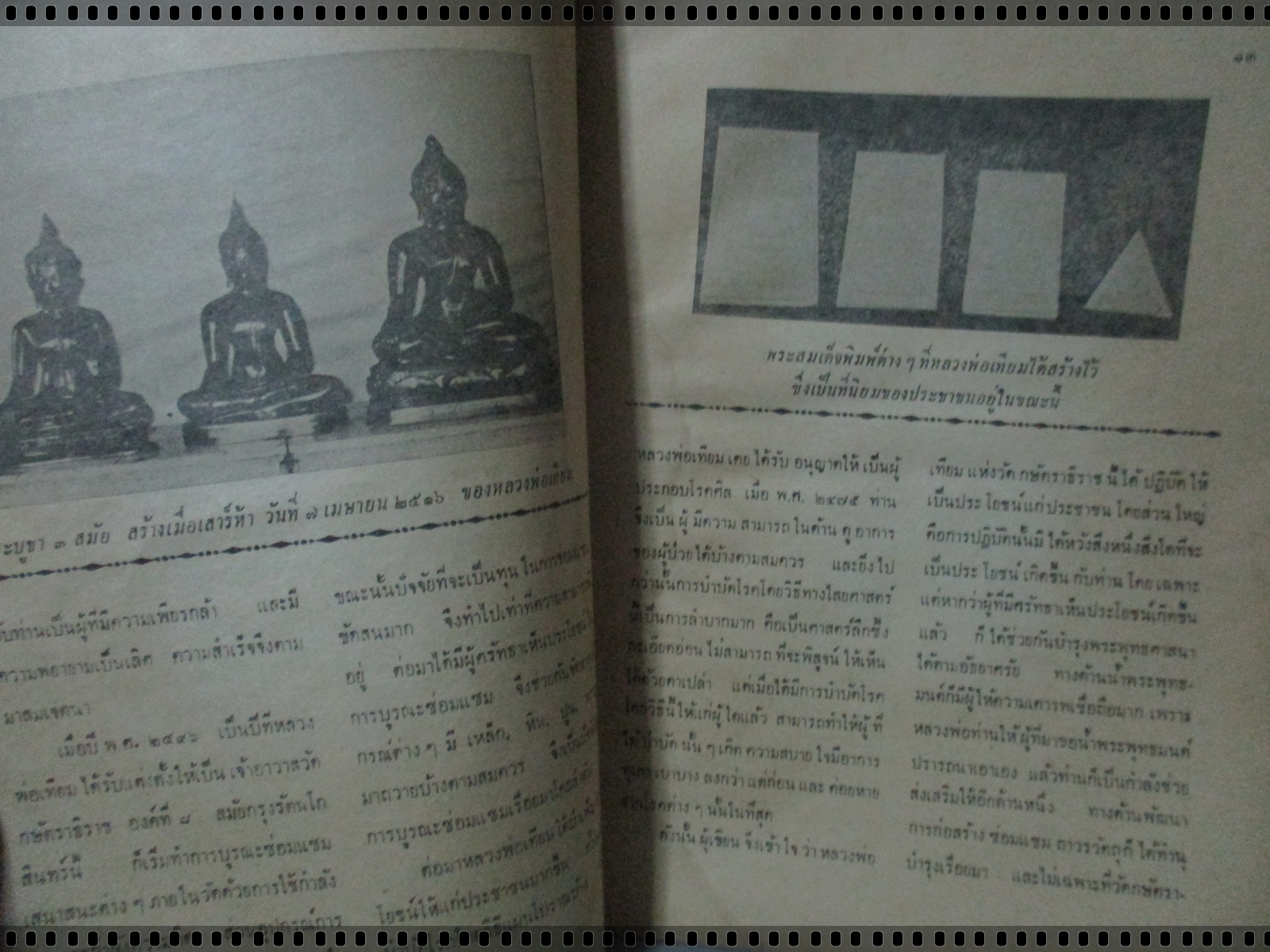 นิตยสารสิ่งศักดิ์สิทธิ์ พระพุทธรูป พระเครื่อง ฉบับที่11 ปี2516 ปก หลวงพ่อเทียม
