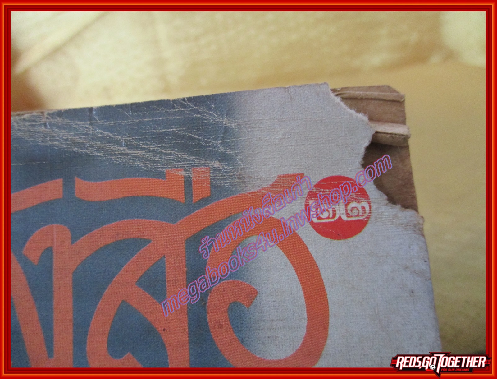 นิตยสารถนนหนังสือ ปีที่2 ฉบับที่10 เมษายน 2528 สภาพปานกลาง สาม ข. ของต่วย ขวด เขื่อน ขัน